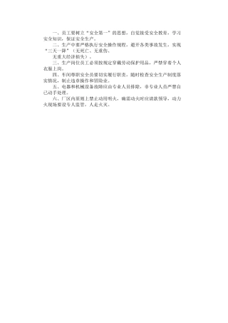 2024年安全生产制度