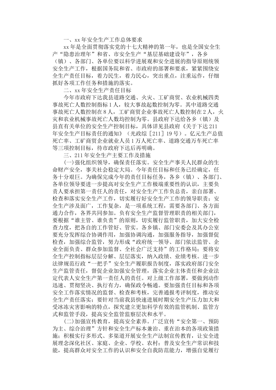 2024年安全生产委员会安全生产工作要点_第1页