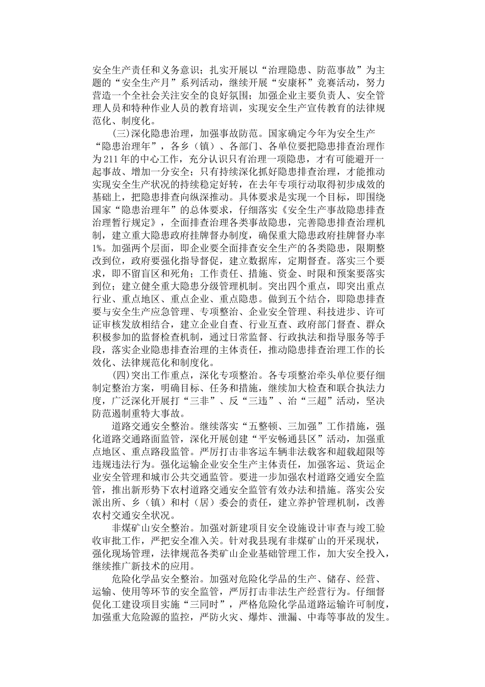 2024年安全生产委员会安全生产工作要点_第2页