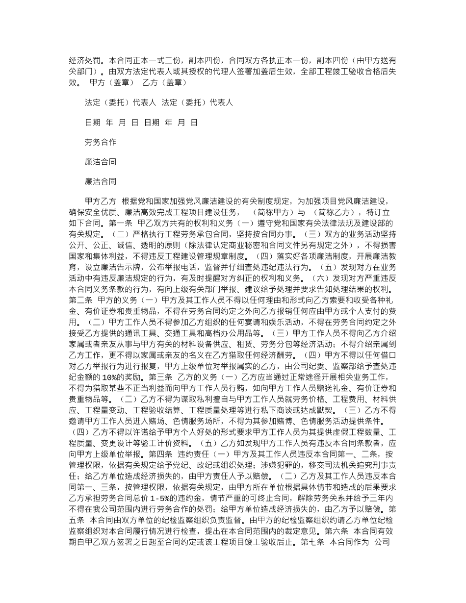 2024年安全生产合同范文word版_第2页