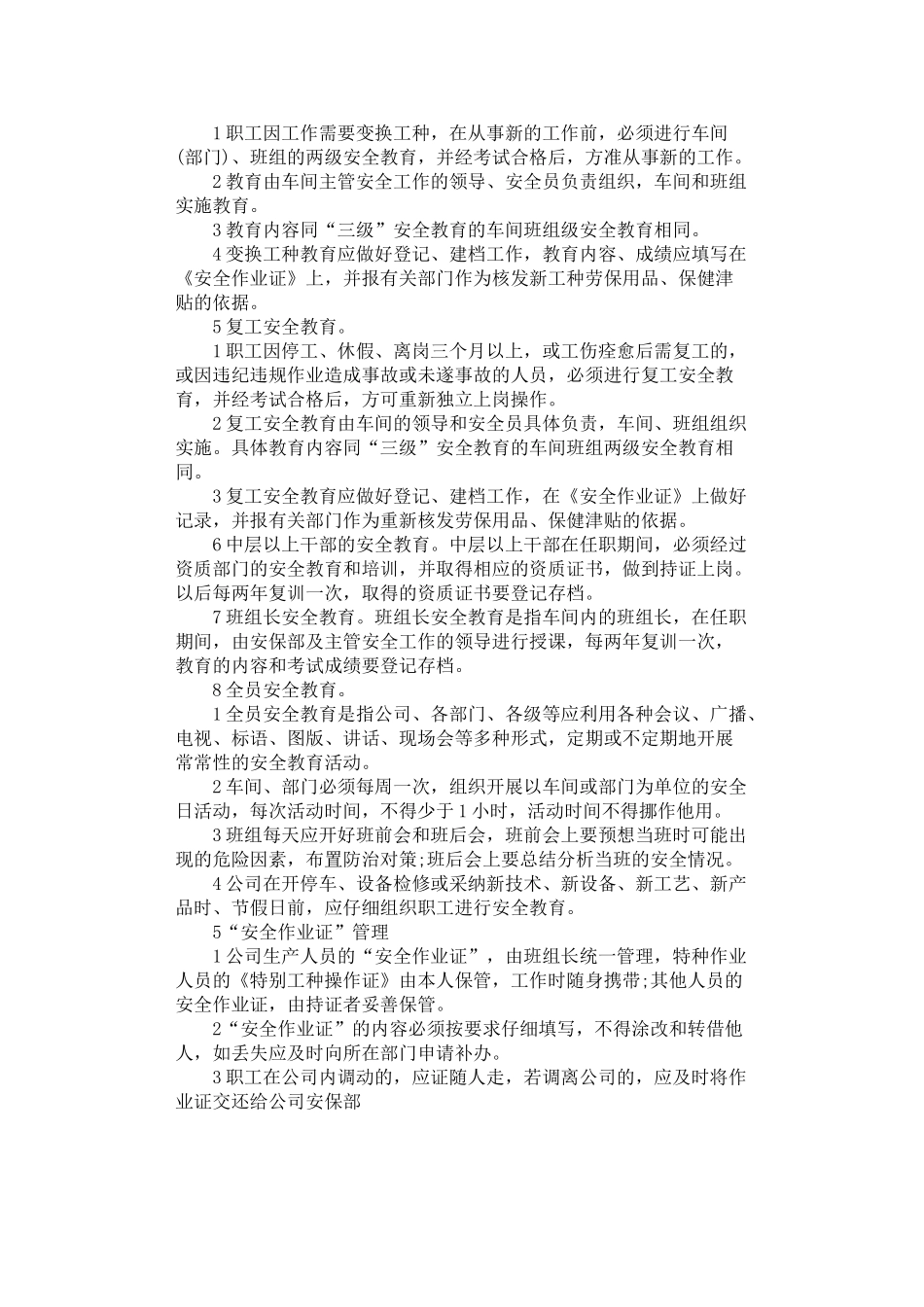 2024年安全生产培训教育制度_第2页