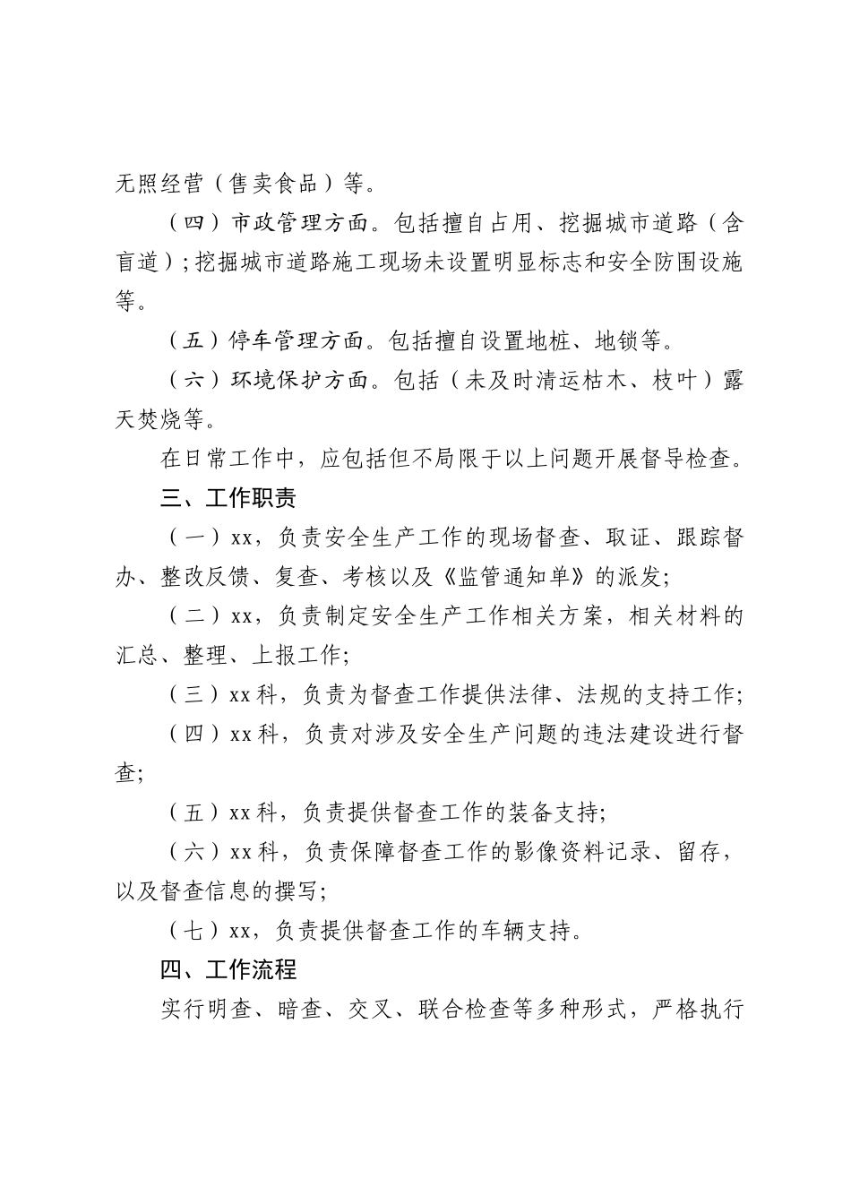 2024年安全生产专项督察工作方案_第3页