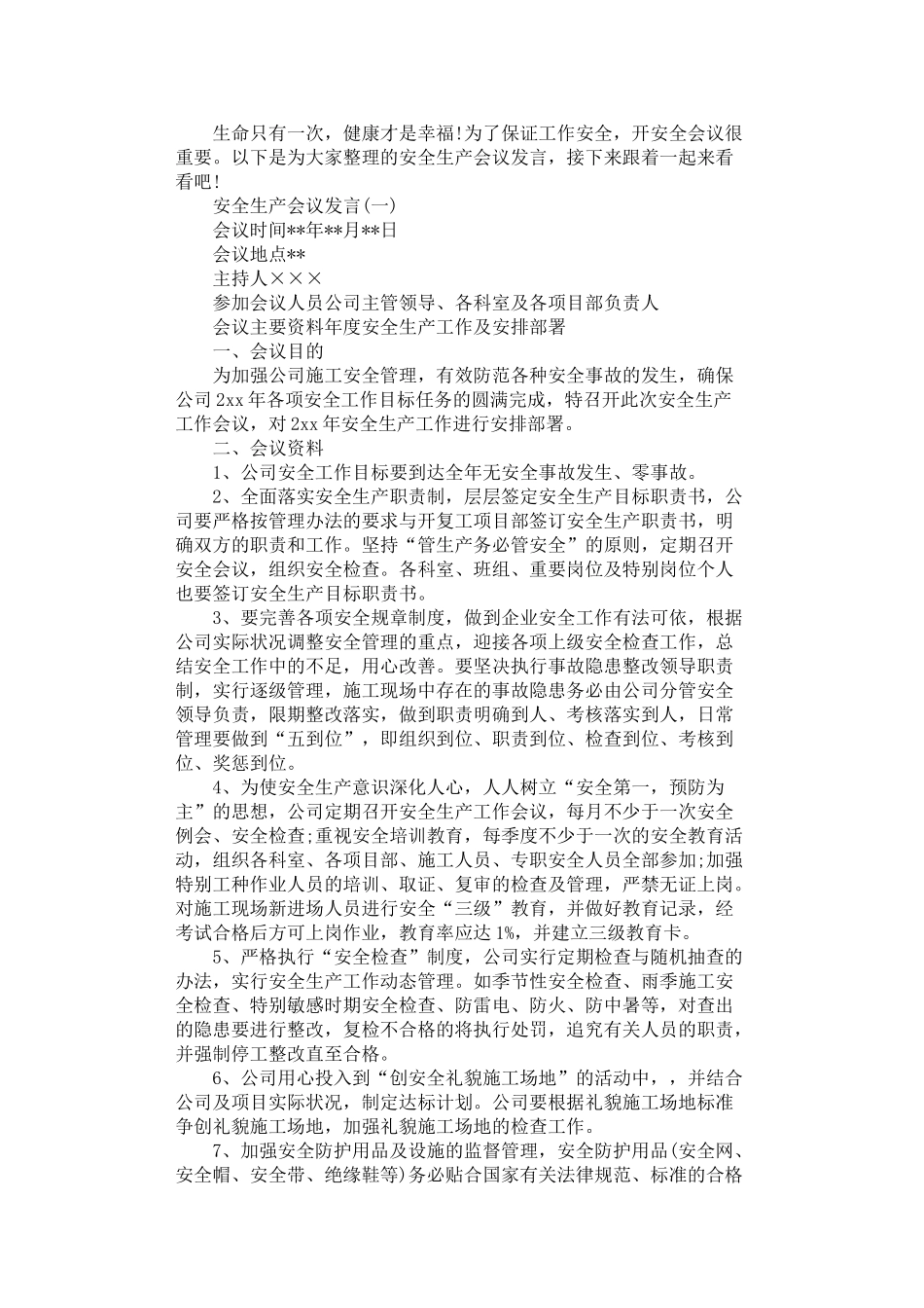 2024年安全生产会议发言精选五篇汇总_第1页