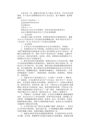 2024年安全生产会议发言精选五篇汇总