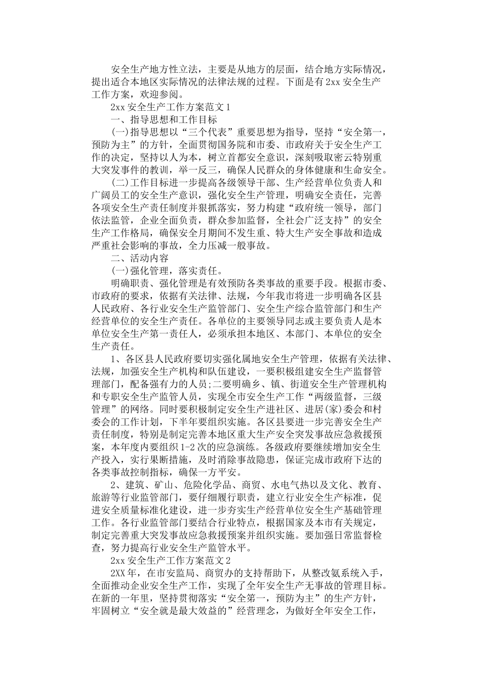 2024年安全生产工作方案_第1页
