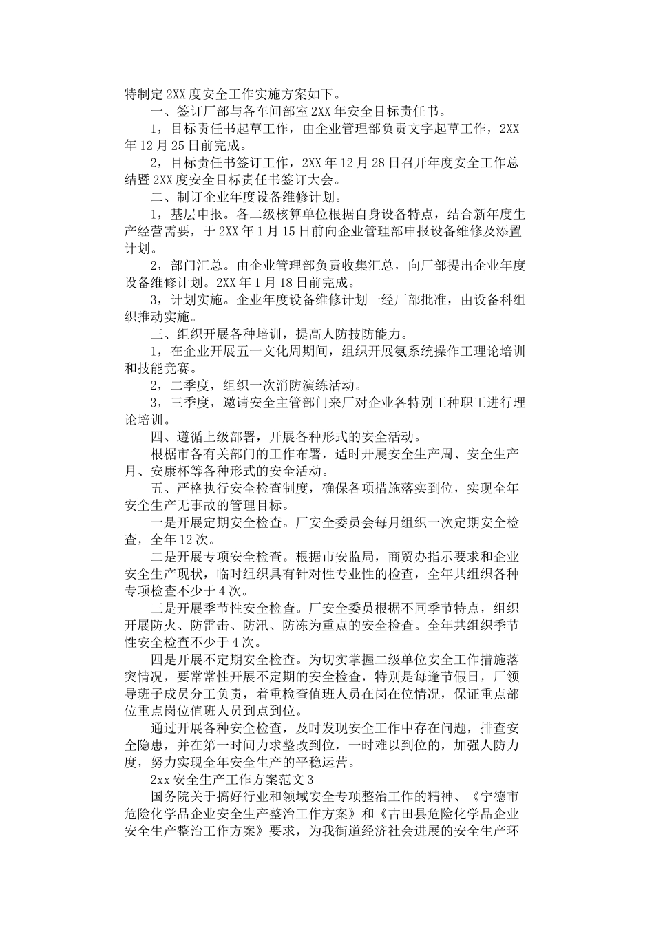 2024年安全生产工作方案_第2页