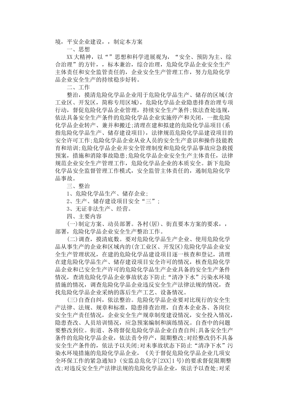 2024年安全生产工作方案_第3页