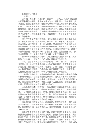 2024年安全生产工作大会表态发言稿