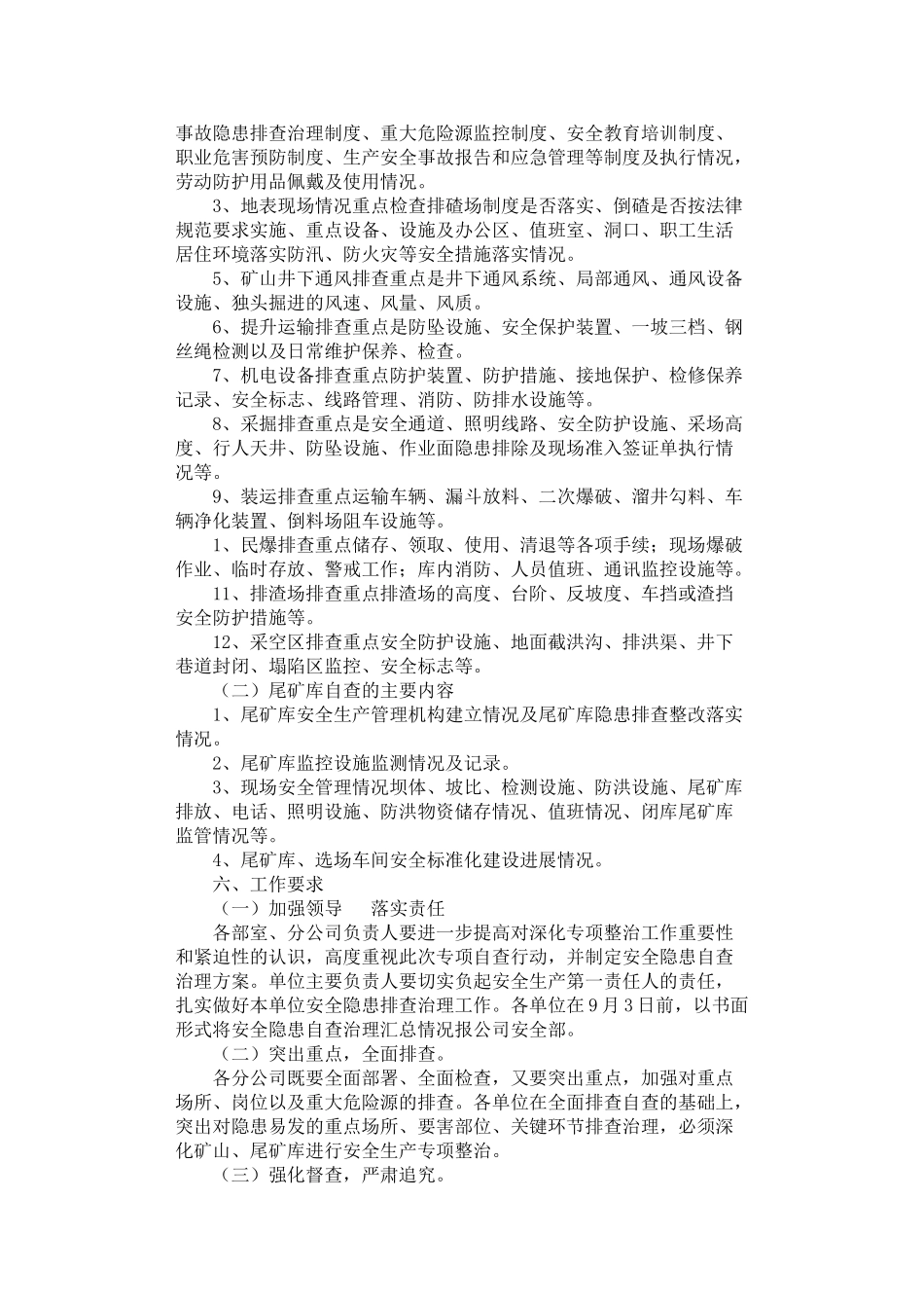 2024年安全生产工作方案范文4篇汇总_第2页