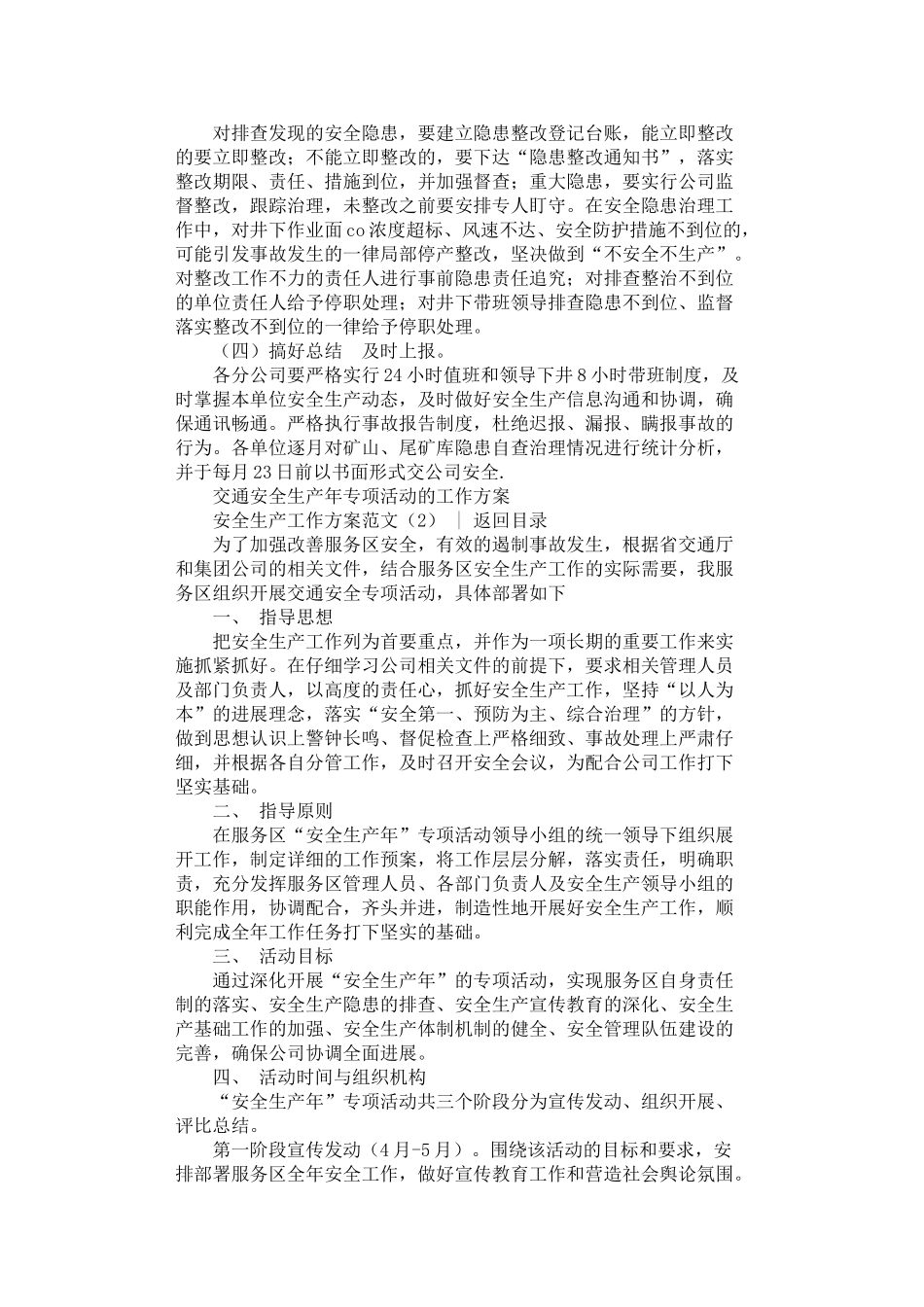2024年安全生产工作方案范文4篇汇总_第3页