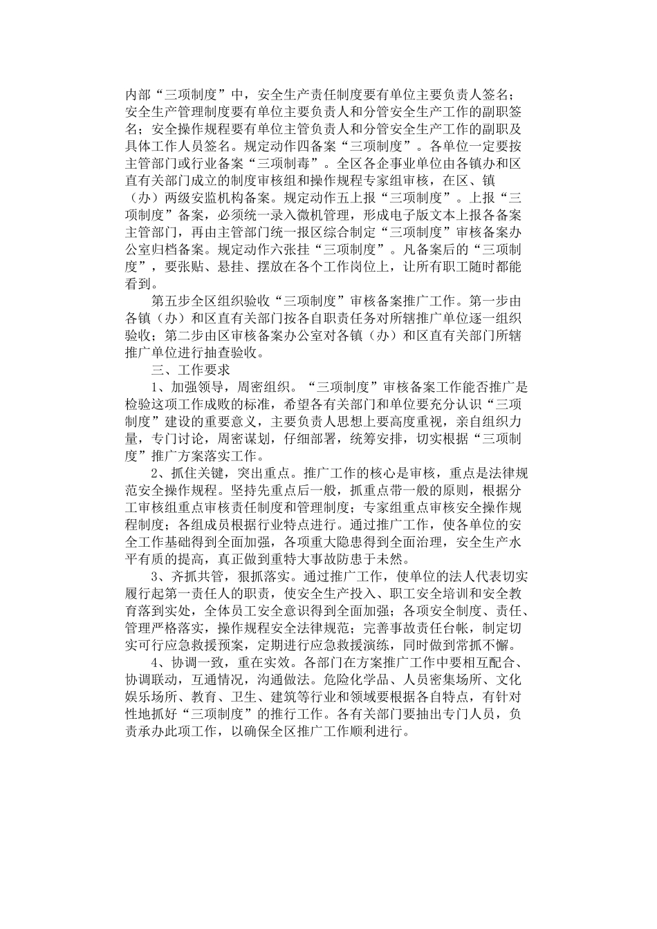 2024年安全生产委员会推广“三项制度”审核备案工作方案_第2页
