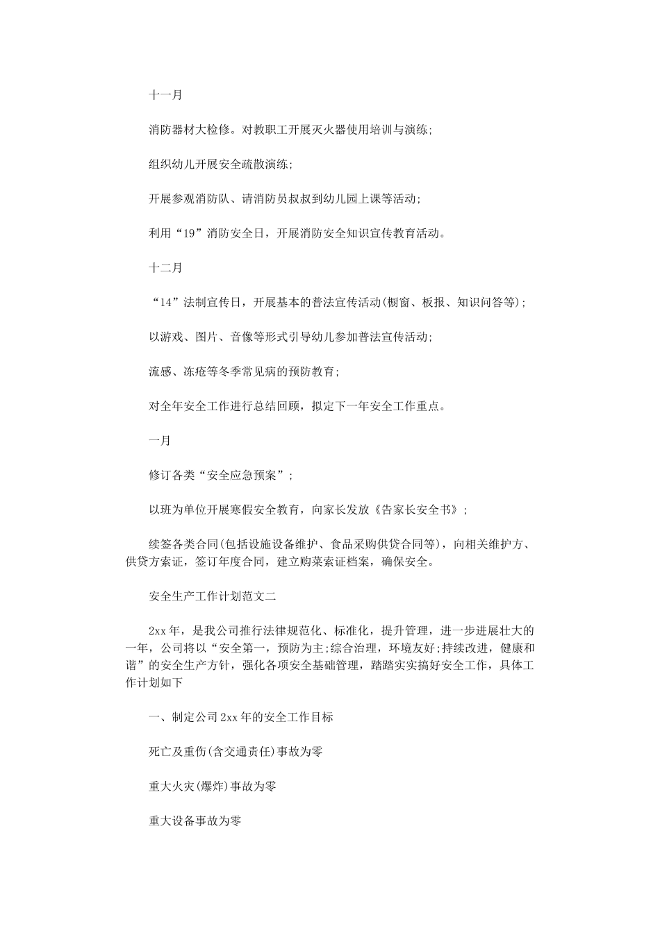 2024年安全生产工作计划范文荐读_第3页