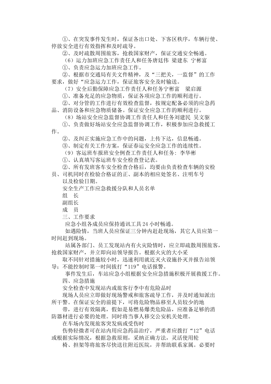 2024年安全生产应急预案4篇汇总_第2页