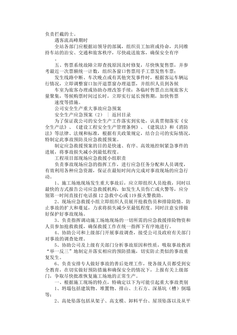 2024年安全生产应急预案4篇汇总_第3页