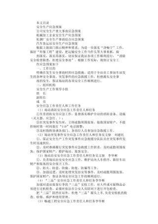 2024年安全生产应急预案4篇汇总