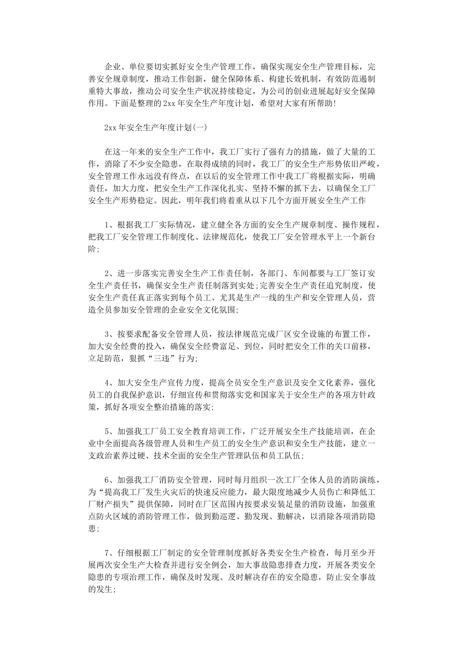 2024年安全生产年度计划_第1页