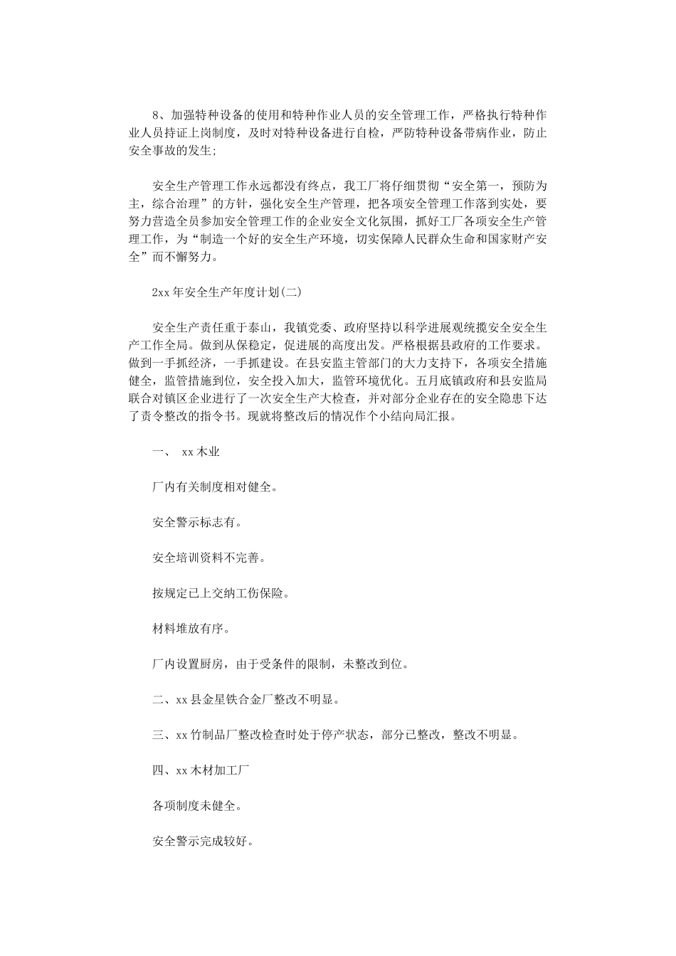 2024年安全生产年度计划_第2页