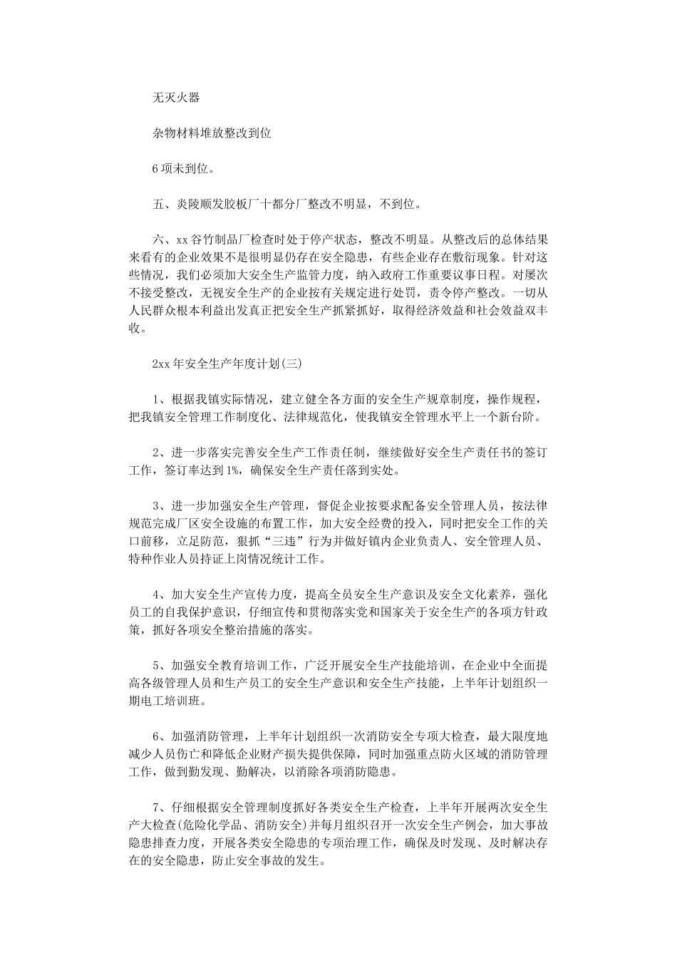 2024年安全生产年度计划_第3页