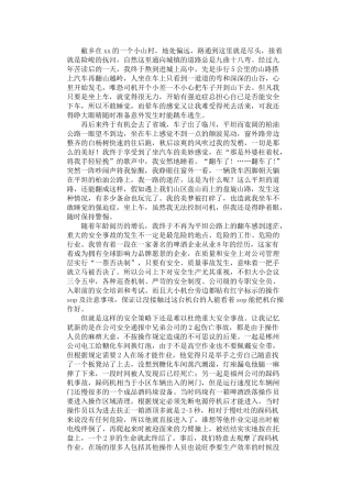 2024年安全生产月征文：安全工作无小事-安全隐患无大小
