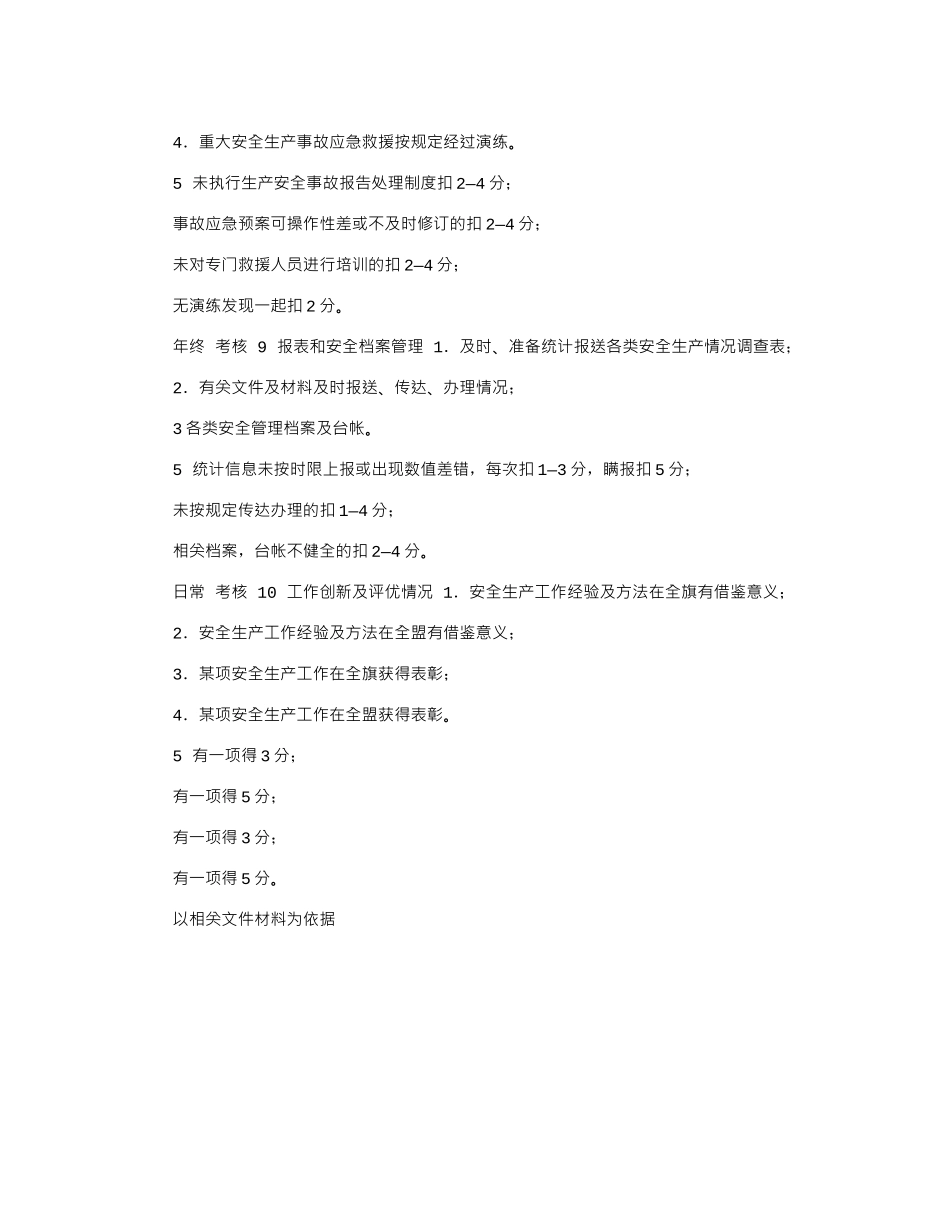 2024年安全生产控制指标和工作目标考核表_第3页