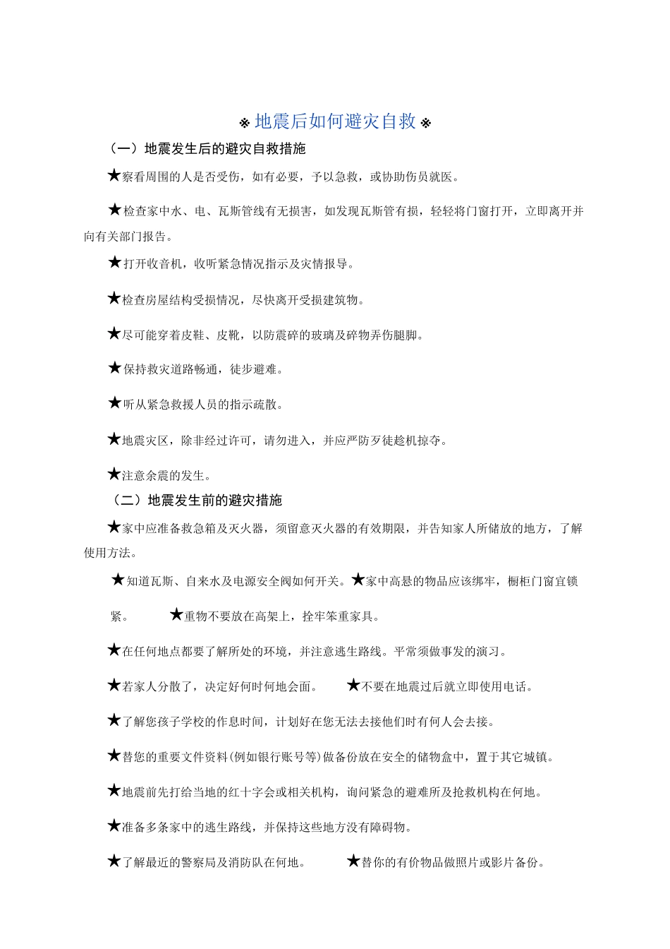 2024年安全生产月某县安监局安全生产月宣传单样本_第1页