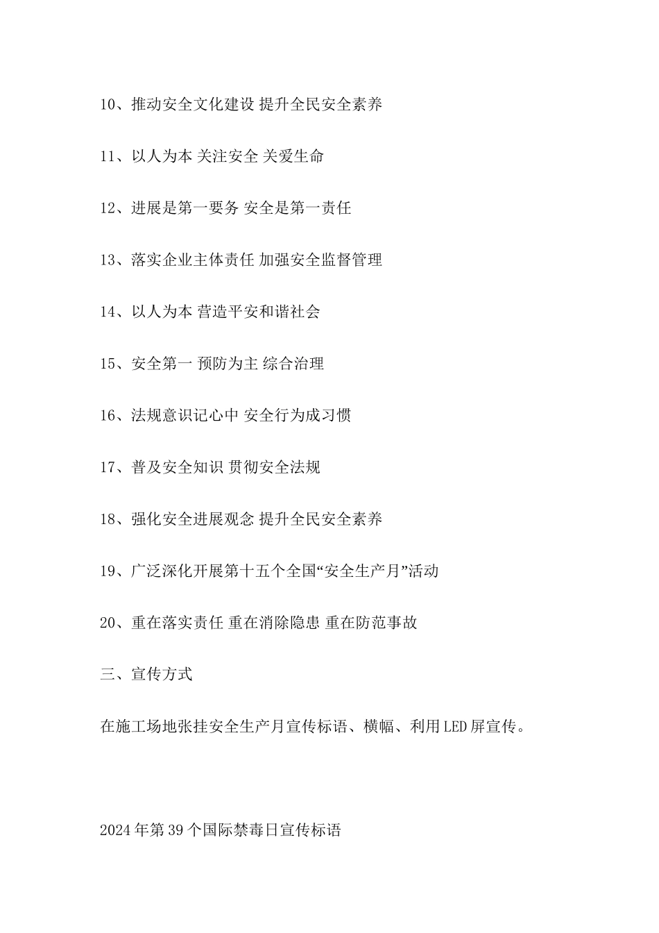 2024年安全生产月宣传标语_第2页