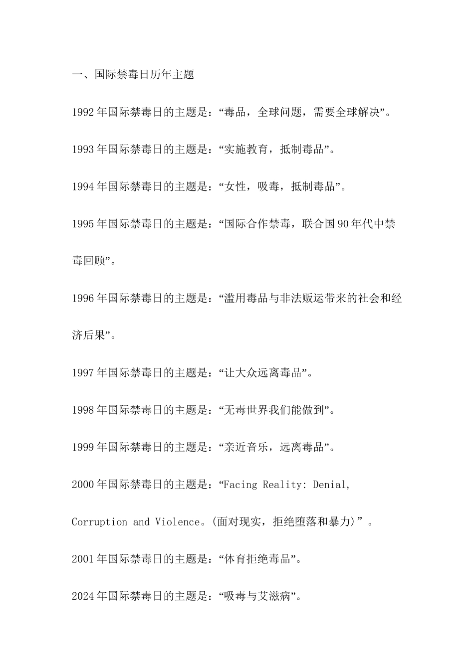 2024年安全生产月宣传标语_第3页