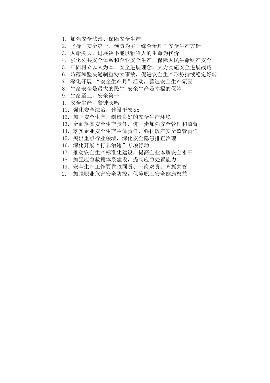 2024年安全生产月宣传标语口号选登_第1页