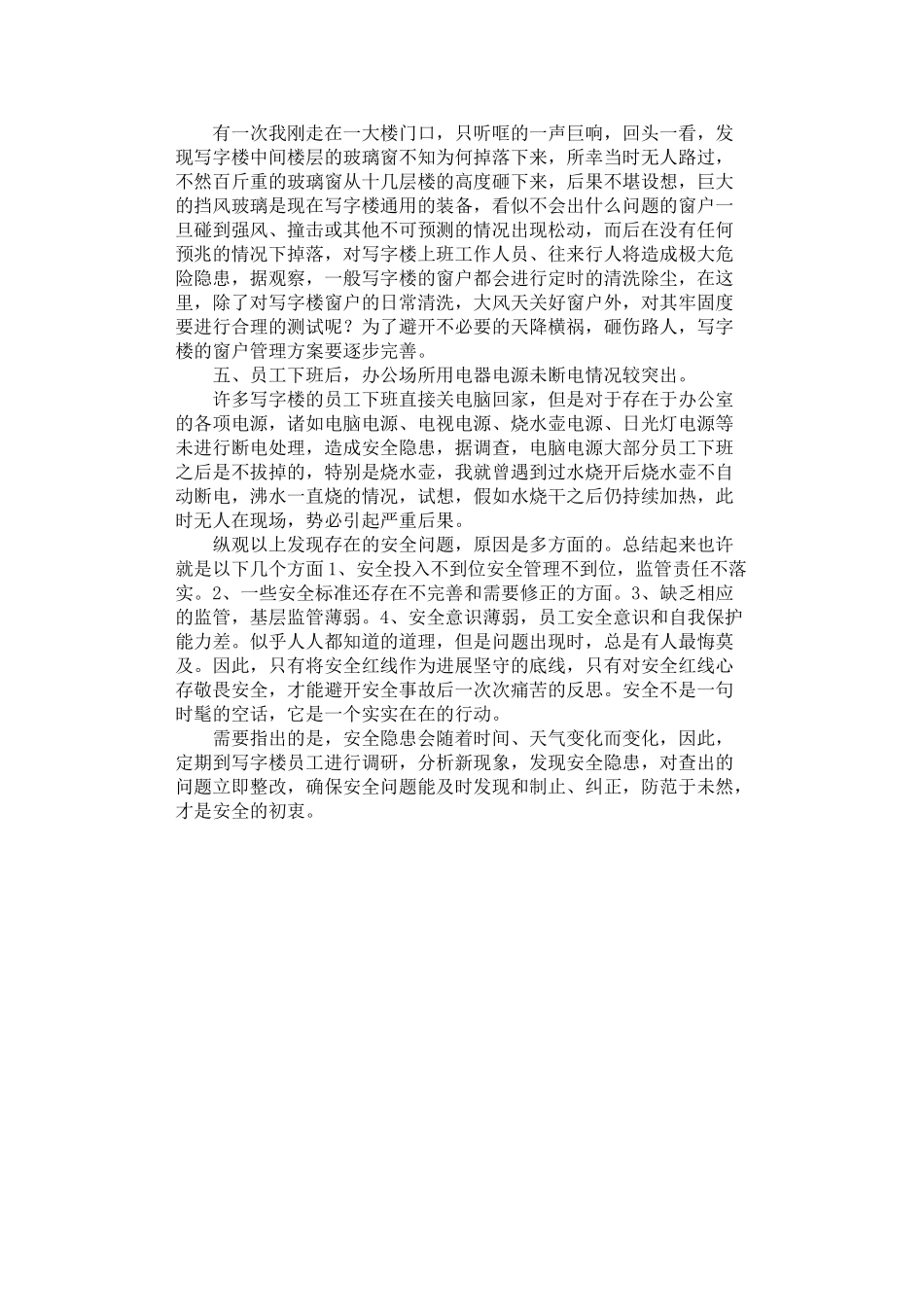 2024年安全生产月征文：安全隐患排查我发现_第2页