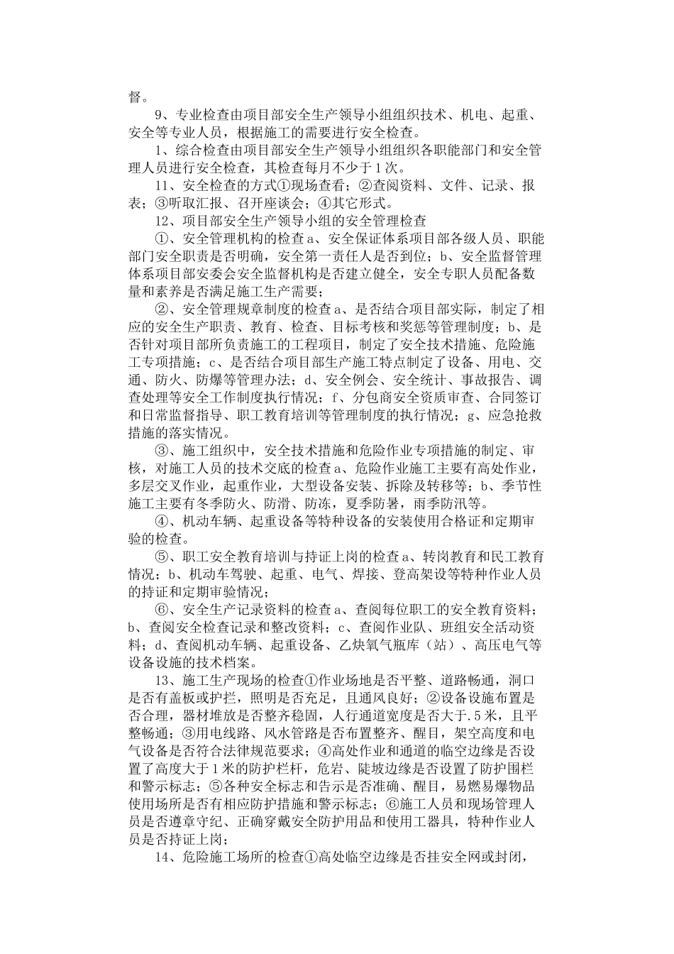 2024年安全生产检查制度_第2页