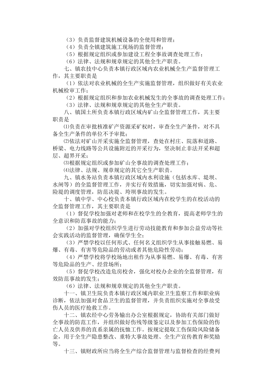 2024年安全生产职责实施制度_第3页