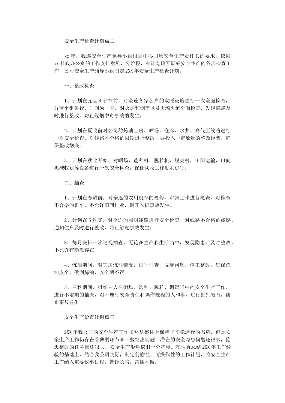 2024年安全生产检查计划_第2页