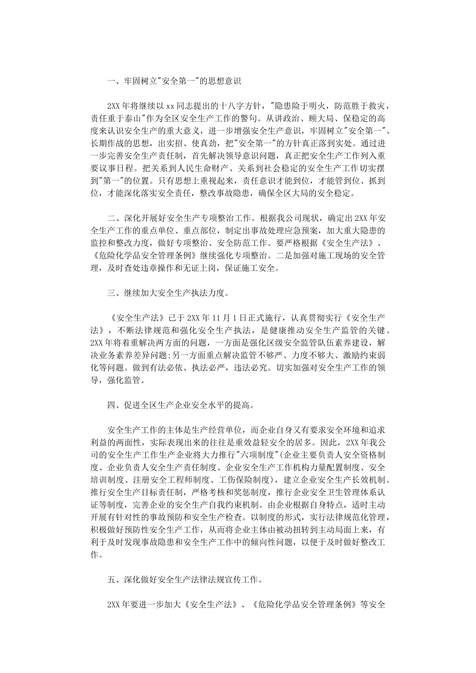 2024年安全生产检查计划_第3页