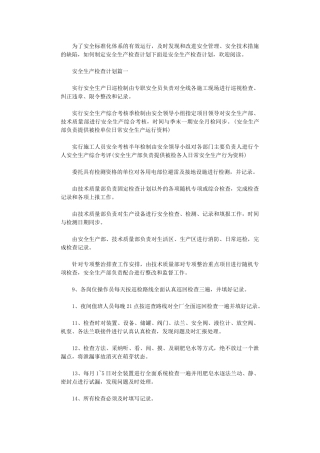 2024年安全生产检查计划