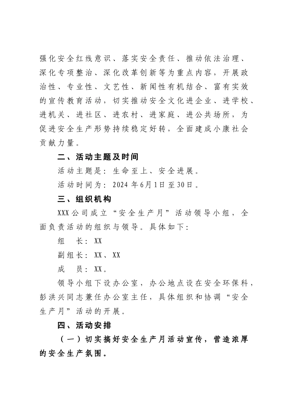 2024年安全生产活动月方案_第2页