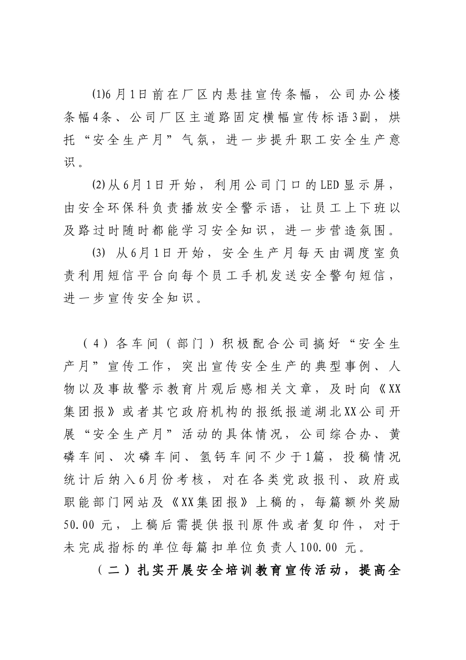 2024年安全生产活动月方案_第3页