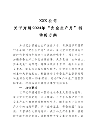 2024年安全生产活动月方案