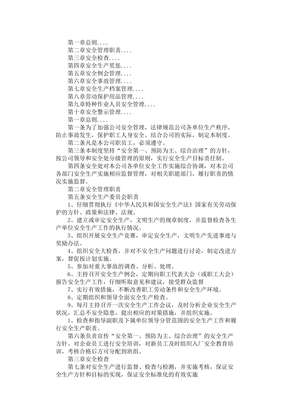 2024年安全生产管理规章制度_第1页