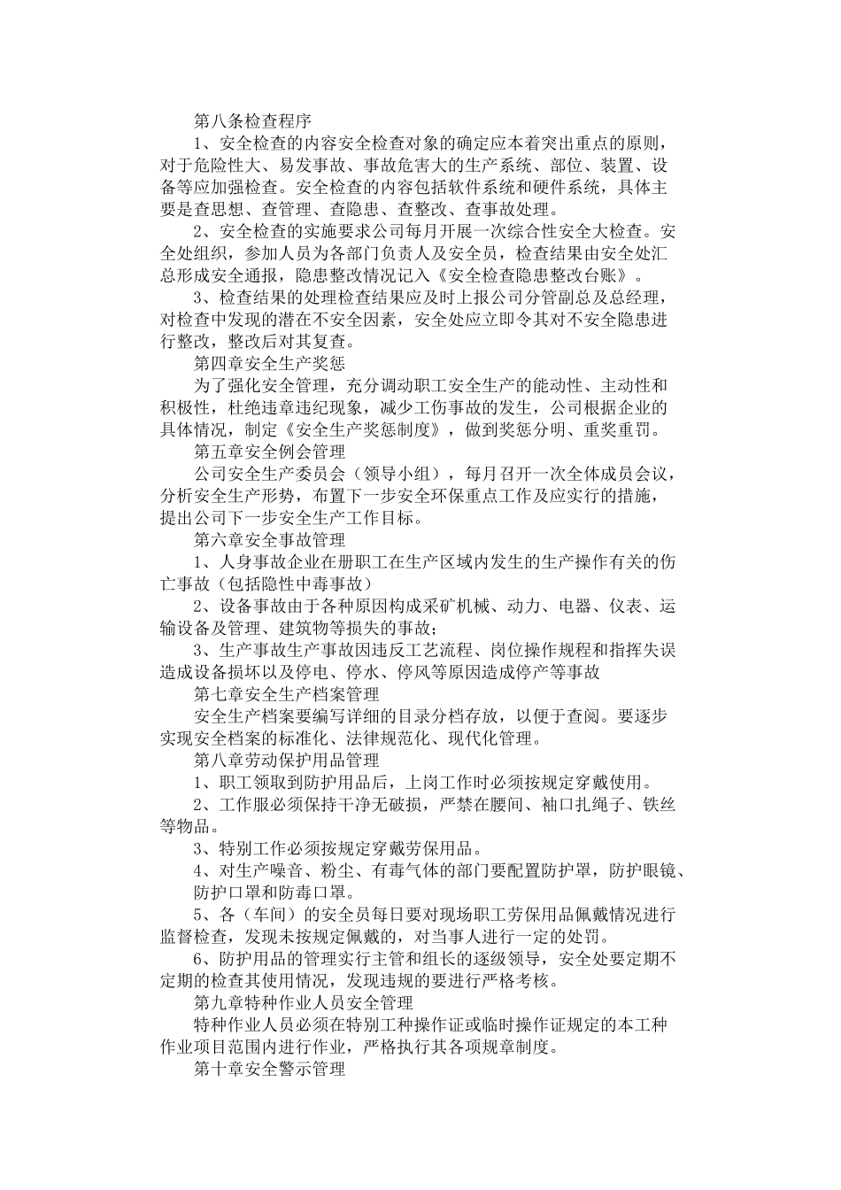 2024年安全生产管理规章制度_第2页