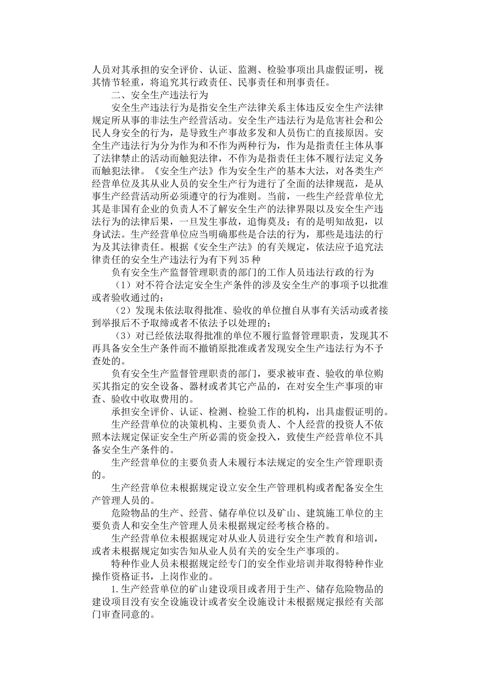 2024年安全生产责任追究制度_第2页