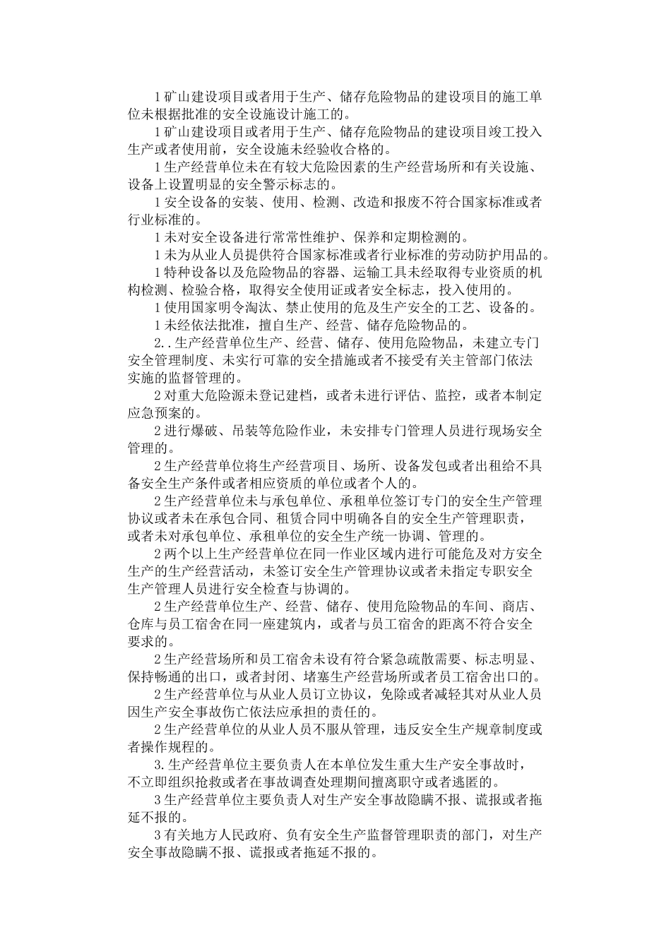 2024年安全生产责任追究制度_第3页