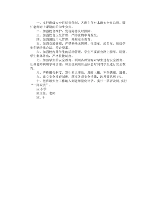 2024年安全目标管理责任书