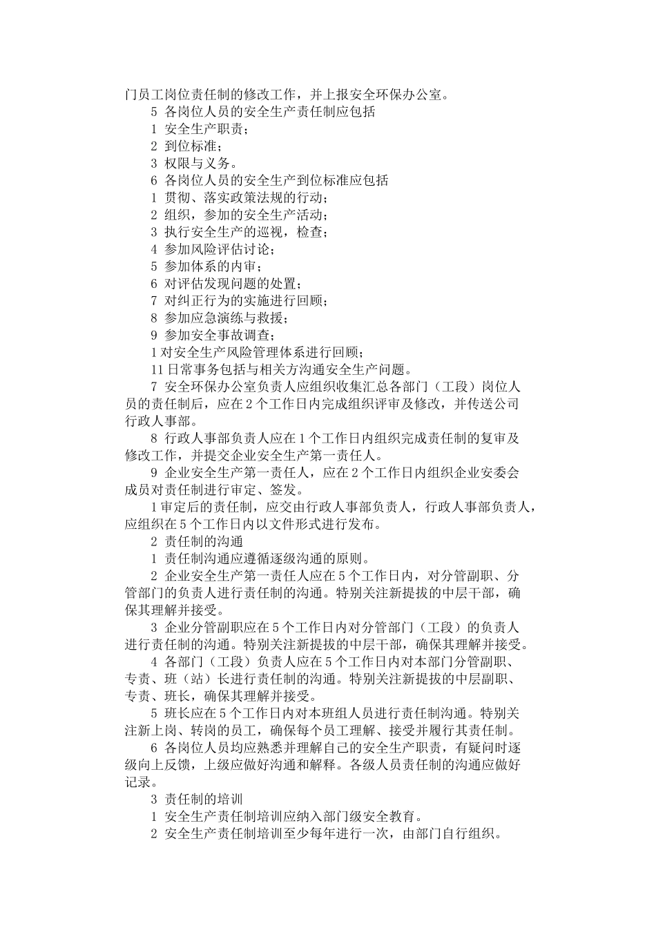 2024年安全生产责任制管理制度_第2页