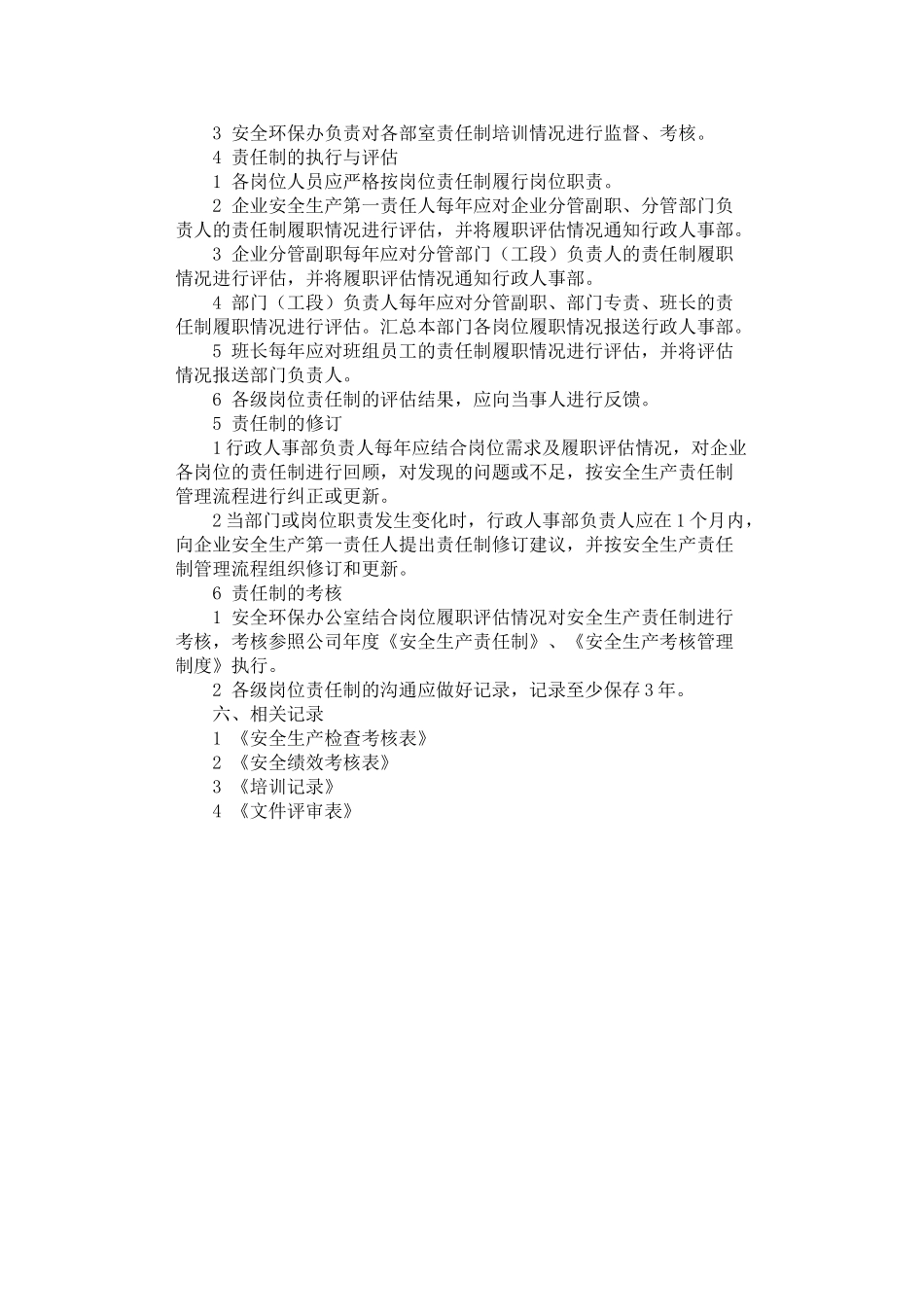 2024年安全生产责任制管理制度_第3页