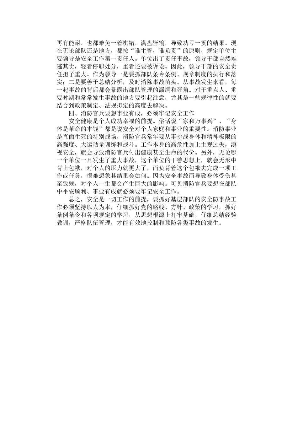 2024年安全稳定是一切工作前提_第2页