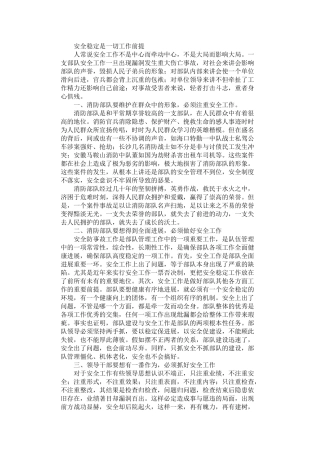 2024年安全稳定是一切工作前提