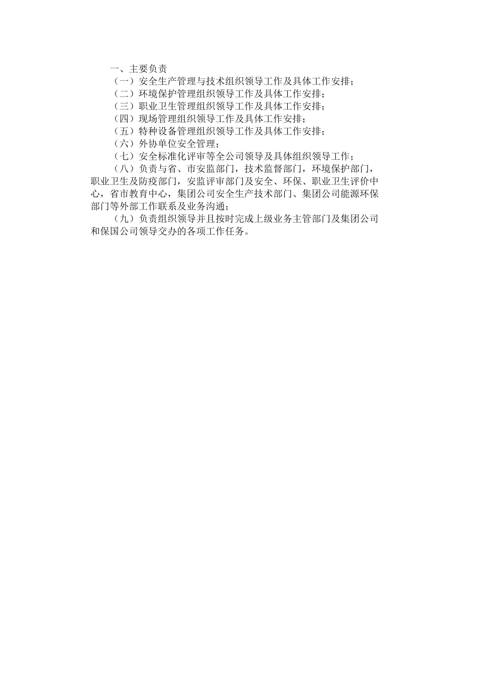2024年安全科科长工作职责_第1页