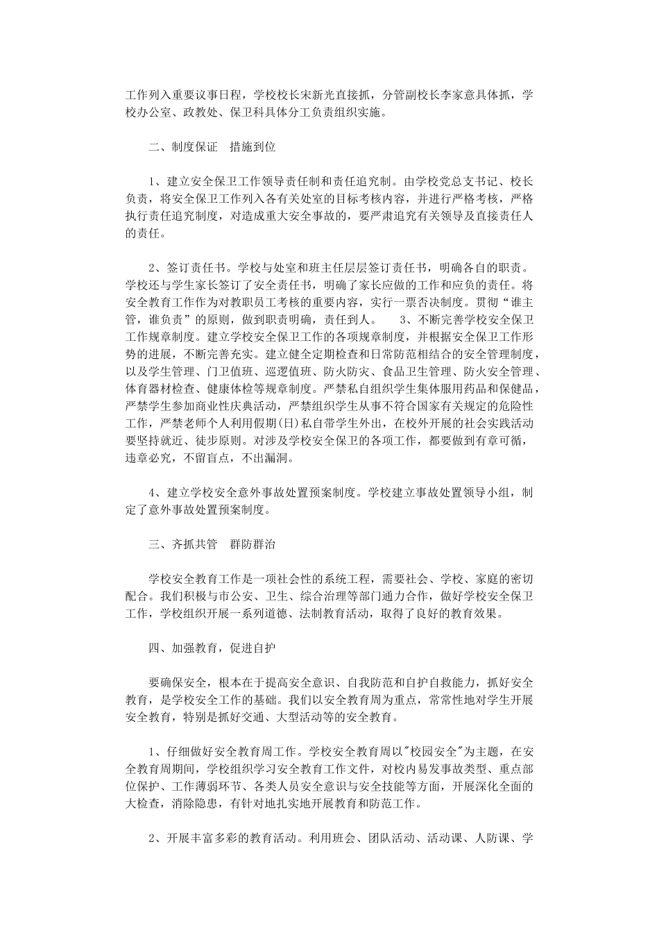 2024年安全管理计划安排_第3页