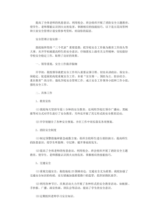 2024年安全管理计划安排