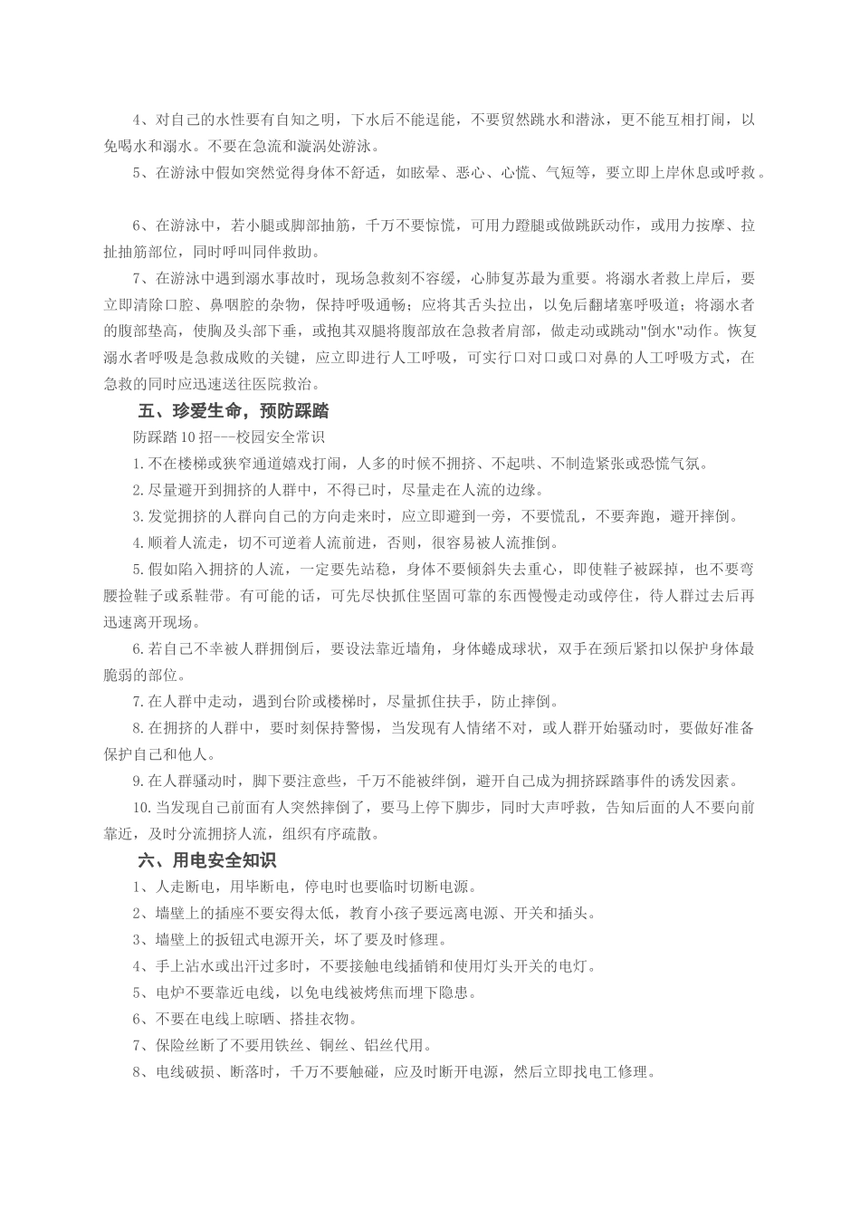 2024年安全知识宣传资料_第3页